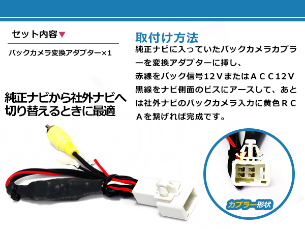 トヨタ リアカメラ 接続アダプター ND3T-W55 DOPを社外ナビへ 純正カメラを生かす配線_画像2