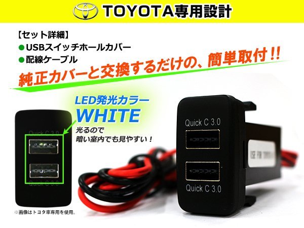 3.0A USB 2ポート搭載 充電 LED スイッチホール パネル MR-S MR S ZZ30 LEDカラー ホワイト！スモール トヨタBタイプ_画像2