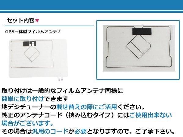 トヨタ/ダイハツ NSCP-W62 ワンセグ GPS 地デジ 一体型 フィルムアンテナ エレメント 1枚 受信感度UP！カーナビ 買い替え 載せ替え等に_画像2