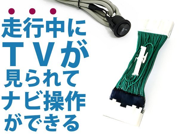 エルグランド E51 メーカーナビ用 走行中にテレビ＆ナビ操作が出来る テレビナビキット H19.11～H22.7 可能 DVD 接続