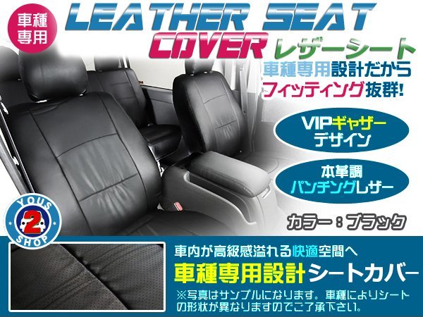 レザーシートカバー 4人乗 タント L375/L385系 前期 H19/12～H23/11 L/G/X/Xスペシャル/Xリミテッド