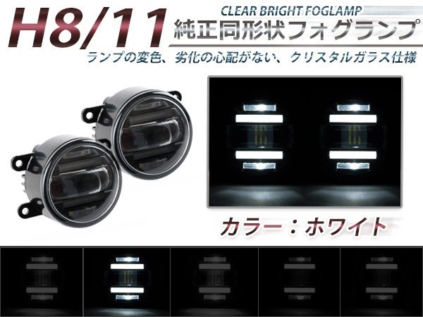 LEDデイライト内蔵★プロジェクターフォグランプ SX4セダン YC11S 白 2個セット ライトキット ユニット 本体 後付け 交換