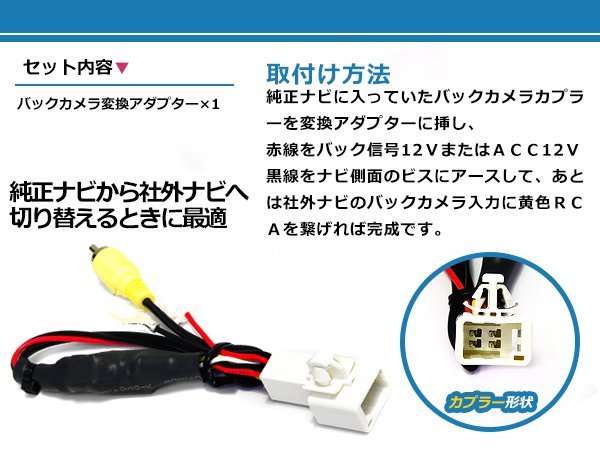 トヨタ リアカメラ 接続アダプター NHZN-W59G DOPを社外ナビへ 純正カメラを生かす配線_画像2