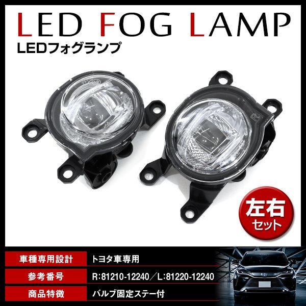 トヨタ アクア MXPK10系 R3.7～ 純正交換タイプ 光軸調整可 LED フォグランプ KOITO 12-611互換 左右セット L/R_画像1