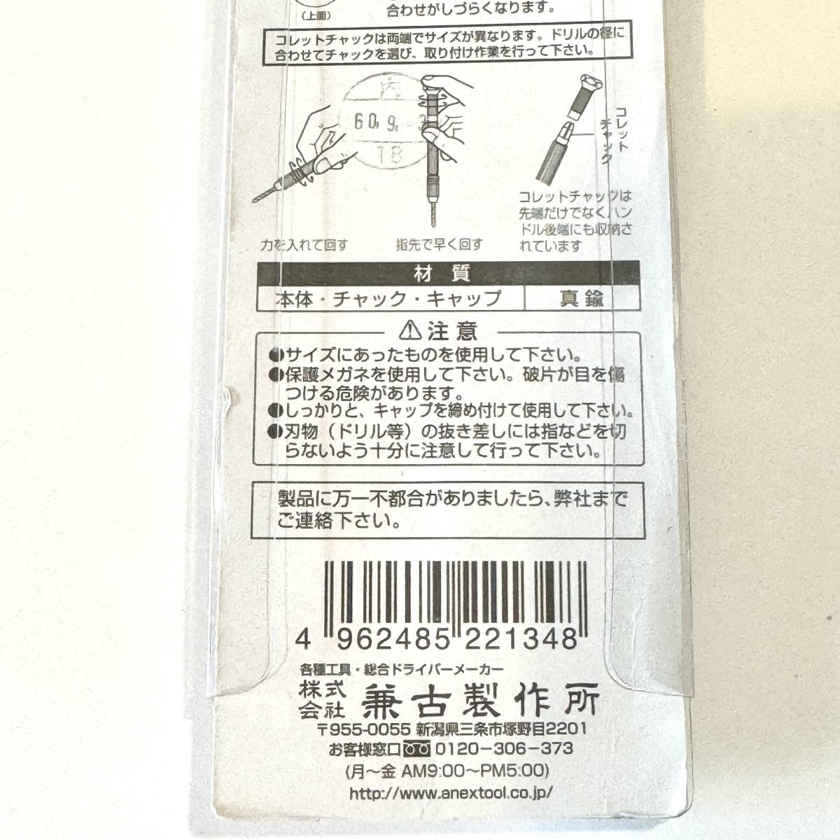 【ほぼ未使用】兼古製作所 アネックス ピンバイス収納式 0.1～3.2ｍｍ（丸軸径）＋替刃4本付き 本体1回のみ使用 替刃新品未使用の画像7