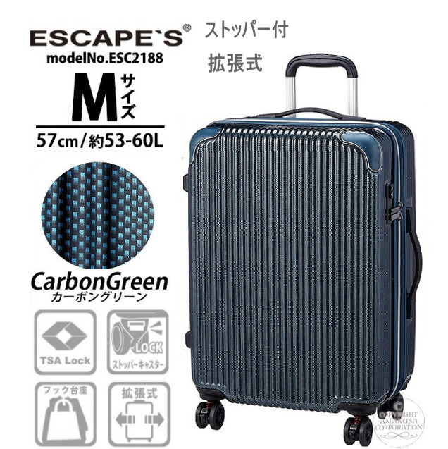 新品 スーツケース mサイズ ストッパー付 双輪キャスター 拡張式 TSA シフレ ESC2188-57 キャリーケース 4泊5泊6泊 カーボン グリーン M368