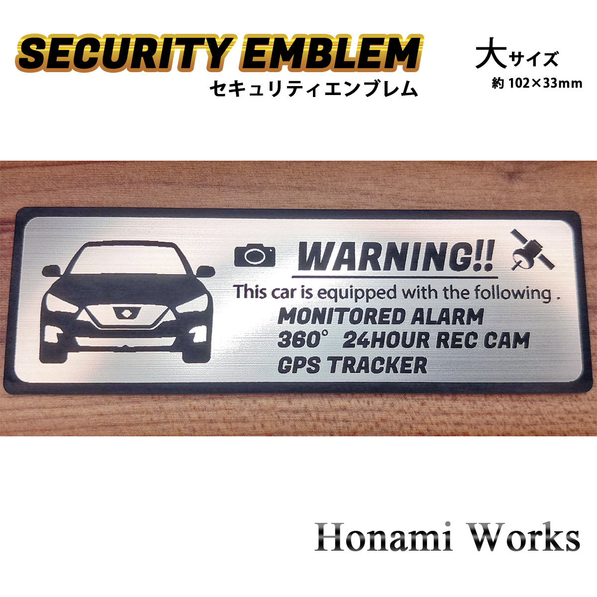 匿名・保証♪ 新型 V37 スカイライン セキュリティ エンブレム ステッカー 大 盗難防止 防犯 24時間監視 ドラレコ GPS SKYLINE_画像2