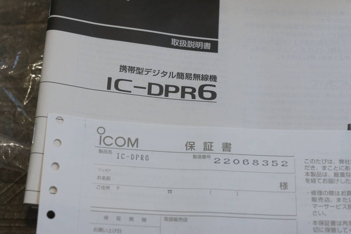 【動作OK】美品 アイコム ICOM デジタル簡易無線機 IC-DPR6 登録局 防水 5W 業務仕様 フルセット_画像7