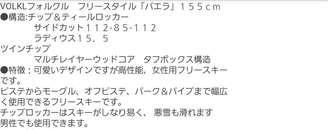 VOLKL フォルクル　PYRA 155　マーカー　スクワイヤ11　付き　フリースキー　中古美品　パイラ　パエラ　レディース　ジュニア_画像10