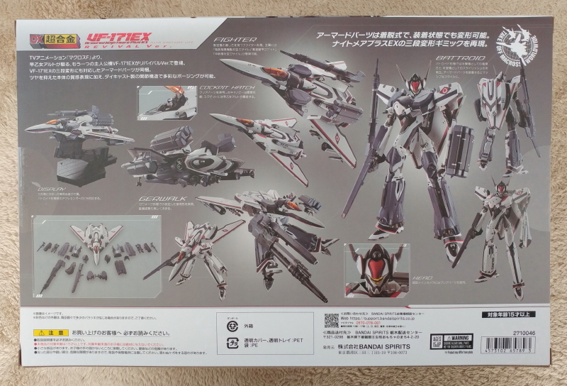 DX超合金 マクロスF 「VF-171EX アーマードナイトメアプラスEX (早乙女アルト機) リバイバルVer.」 （未開封新品）_画像3