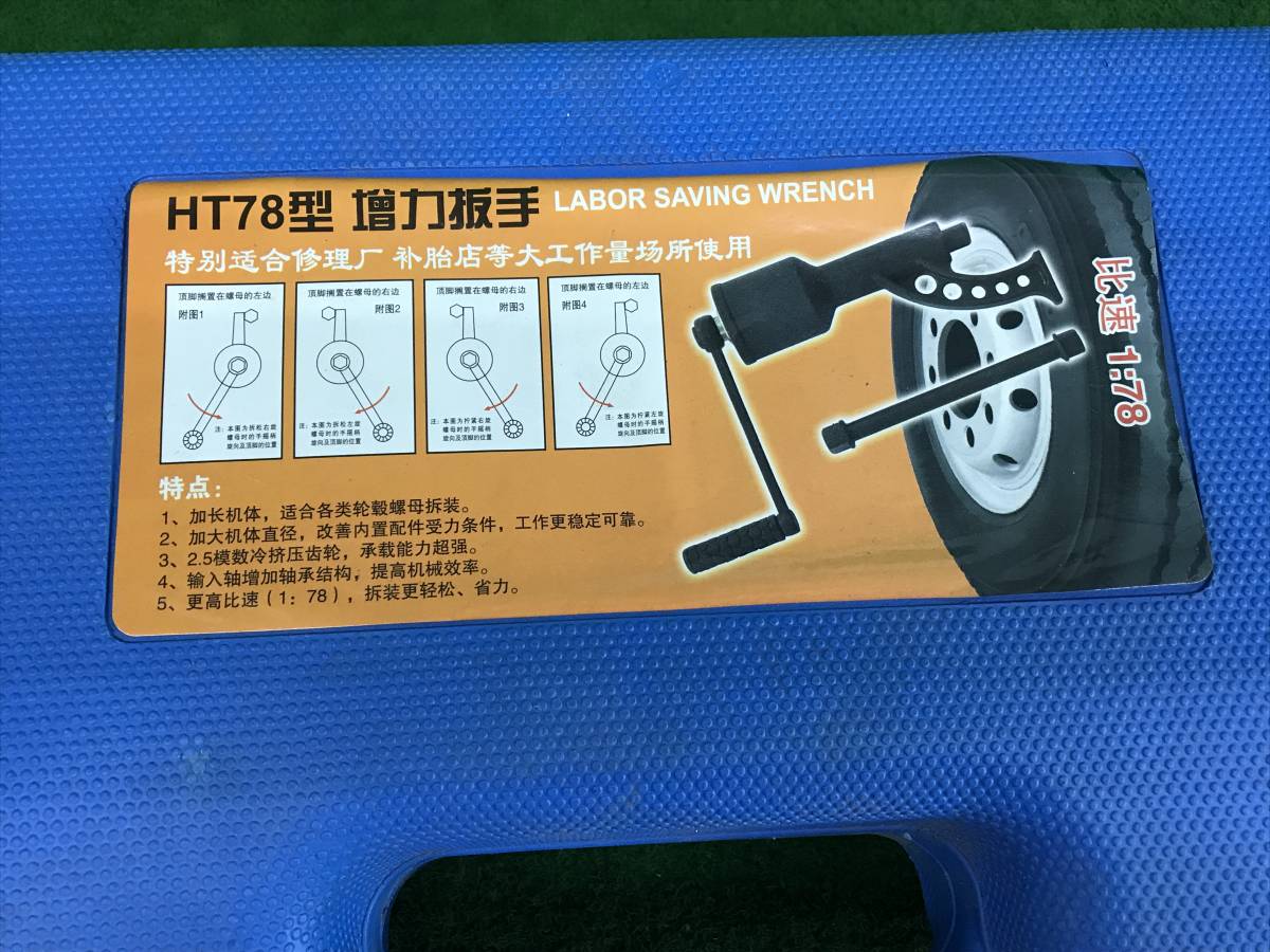 前田工員 HT78 大型車タイヤ用 ギアレンチセット 最大トルク数 7800Nm 32mm 33mm ギア比1:78 バス トラック タイヤ 倍力 レンチの画像2