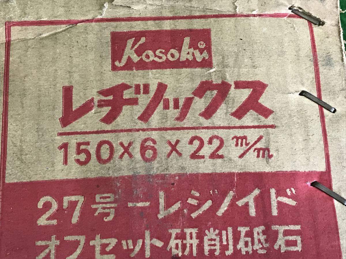 150X6X22mm 高速 レヂノックス 27号 オフセット 20枚 ディスクグラインダ_画像7