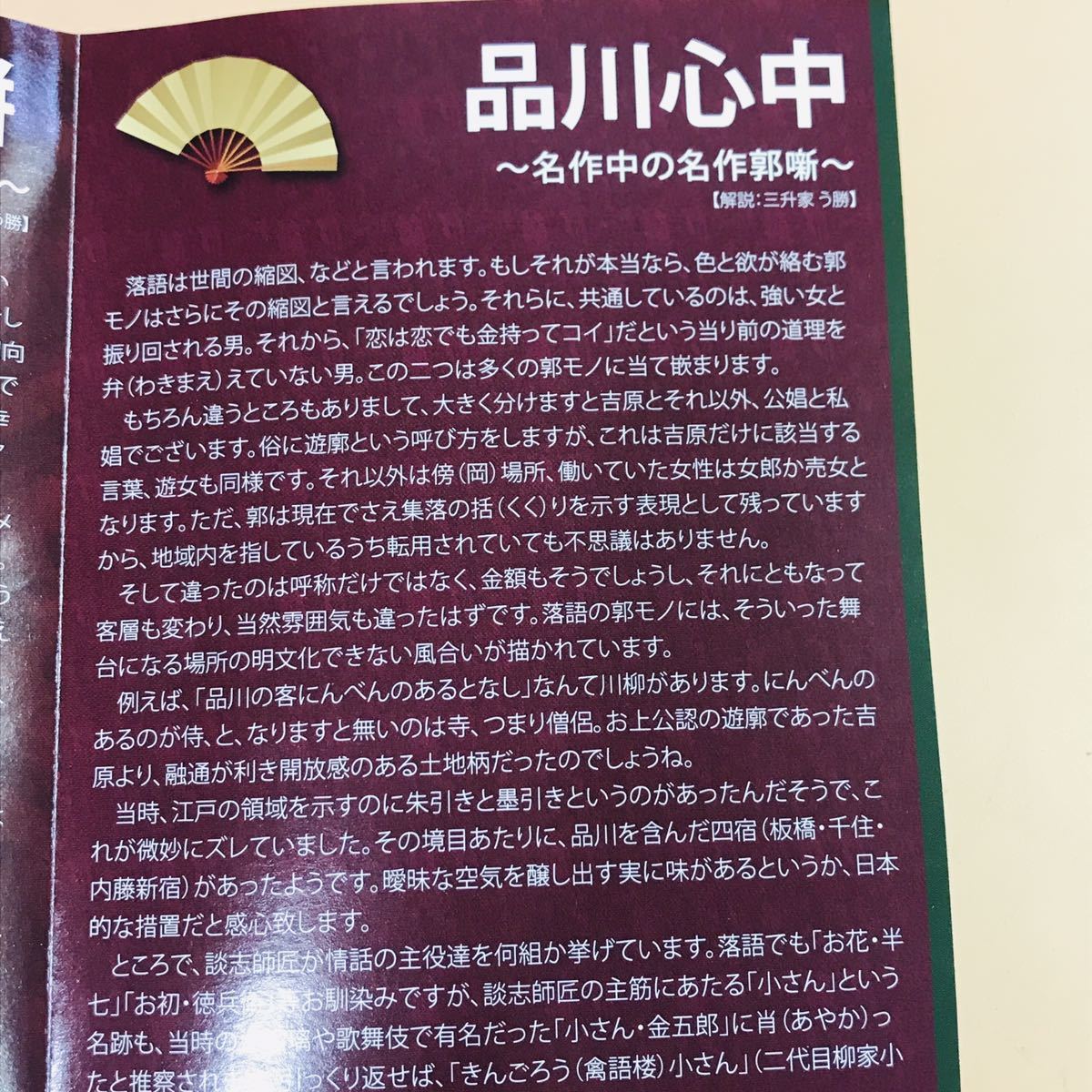 ケースのみ　立川談志　落語　黄金餅　品川心中　幻の名人落語_画像7