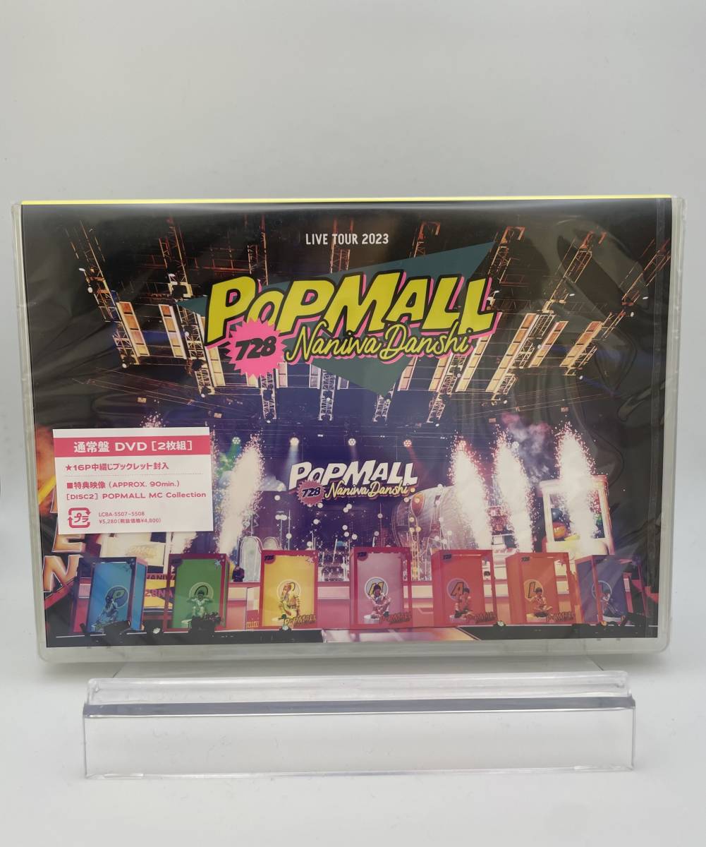 M 匿名配送 2DVD なにわ男子 LIVE TOUR 2023 POPMALL 通常盤 4582515775308_画像1