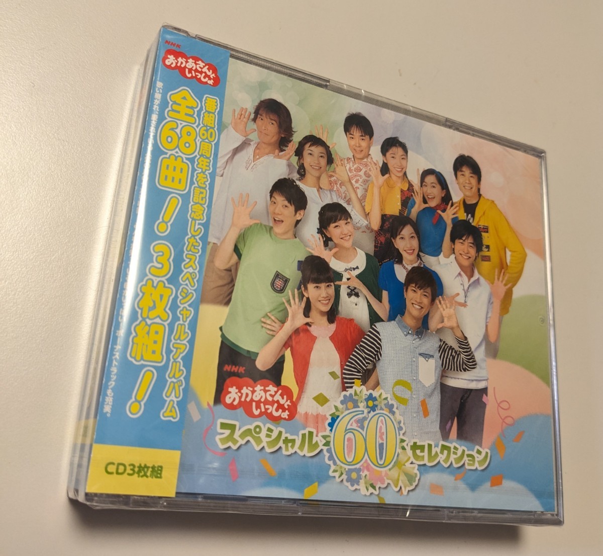 M 匿名配送 NHK おかあさんといっしょ スペシャル60セレクション M 匿名配送 NHK おかあさんといっしょ スペシャル60セレクション