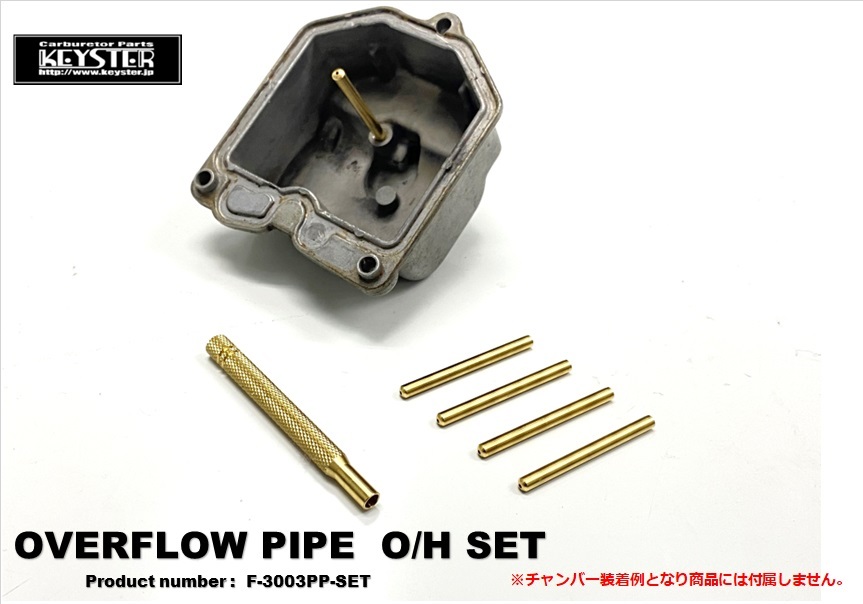 ■F-3003PP-SET CB750F ＶＢキャブ　オーバーフローパイプ　オーバーホールセット　キースター　キャブレター リペアキット　3_画像1