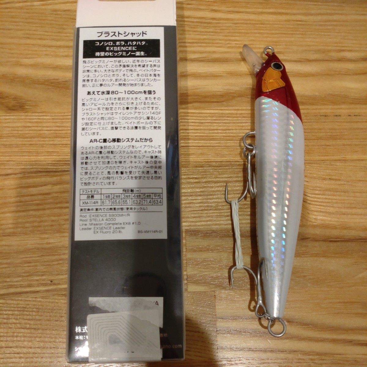 シマノ ブラストシャッド BLAST SHAD EXSENCE シーバス 2個セット_画像2