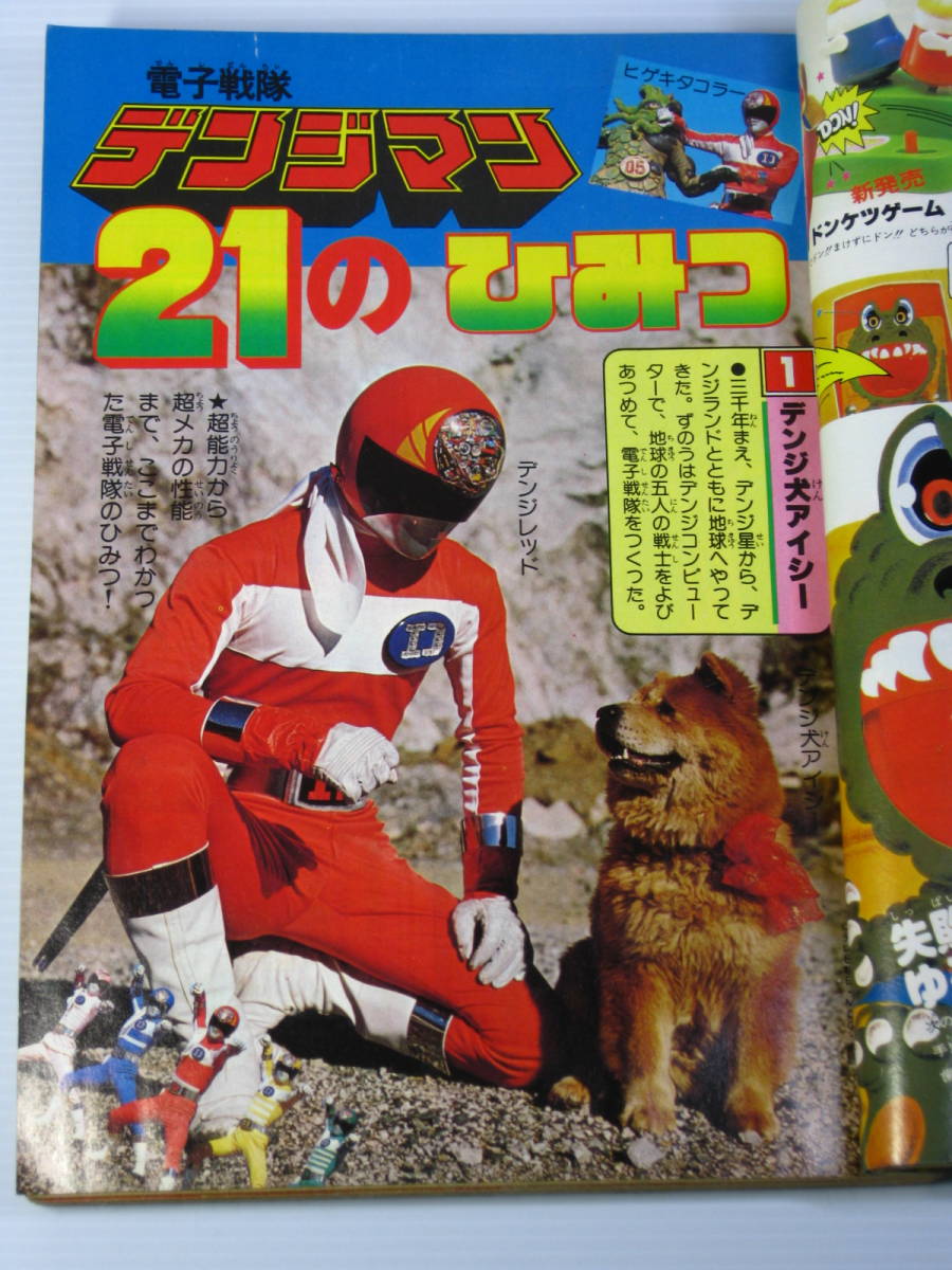 古本 テレビマガジン 1980年4月号 ウルトラマン80 仮面ライダー 古本 テレビマガジン 1980年4月号 ウルトラマン80 仮面ライダー