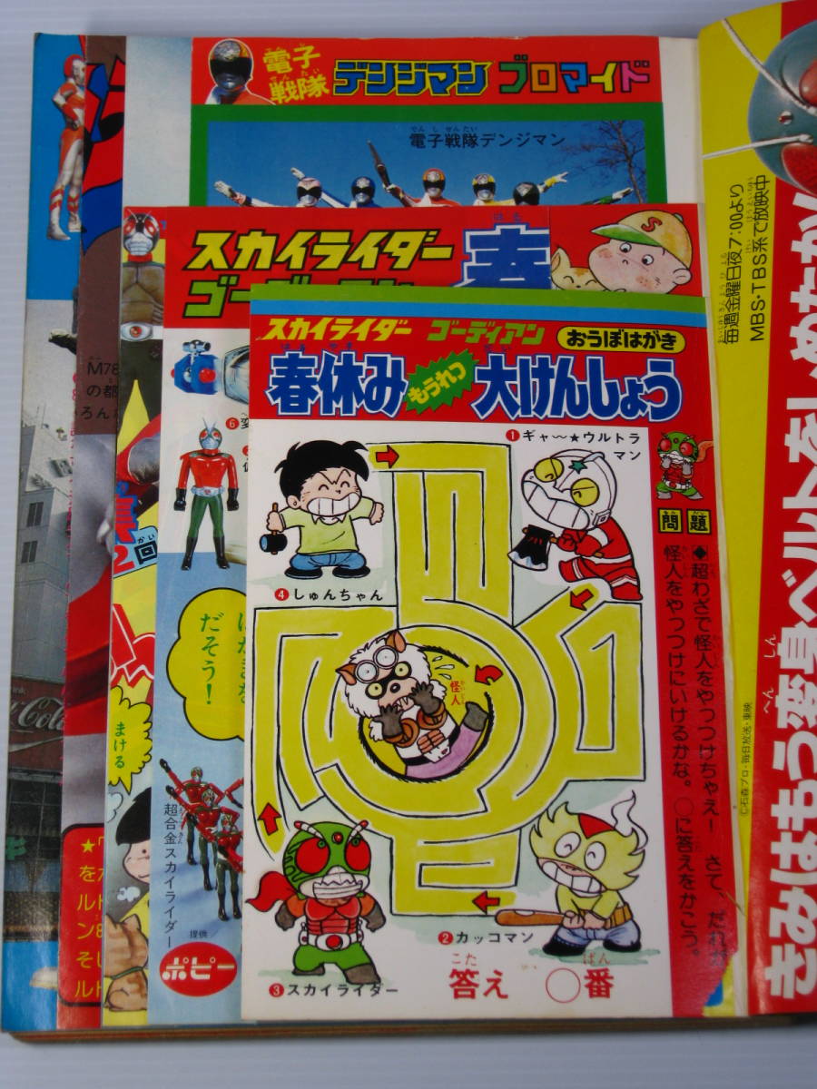 古本 テレビマガジン 1980年4月号 ウルトラマン80 仮面ライダー 古本 テレビマガジン 1980年4月号 ウルトラマン80 仮面ライダー
