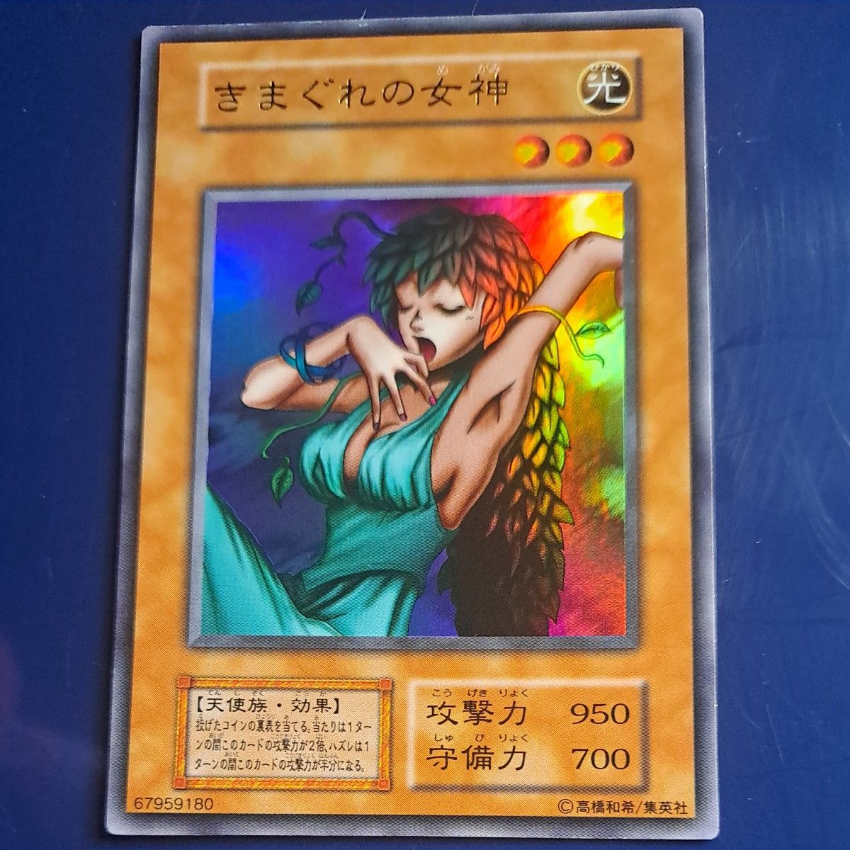 きまぐれの女神 遊戯王 初期|Yahoo!フリマ(旧PayPayフリマ) きまぐれの女神 遊戯王 初期|Yahoo!フリマ(旧PayPayフリマ)
