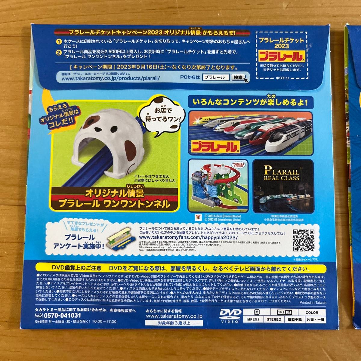 ハッピーセット★ マクドナルド プラレール スペシャルDVD 2枚セット