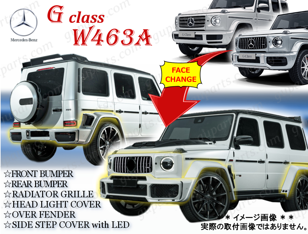 ベンツ Gクラス W463A 2018～ 現行 カスタム G63 AMG ルック ボディ キット フロント リア バンパー グリル オーバー フェンダー_画像5