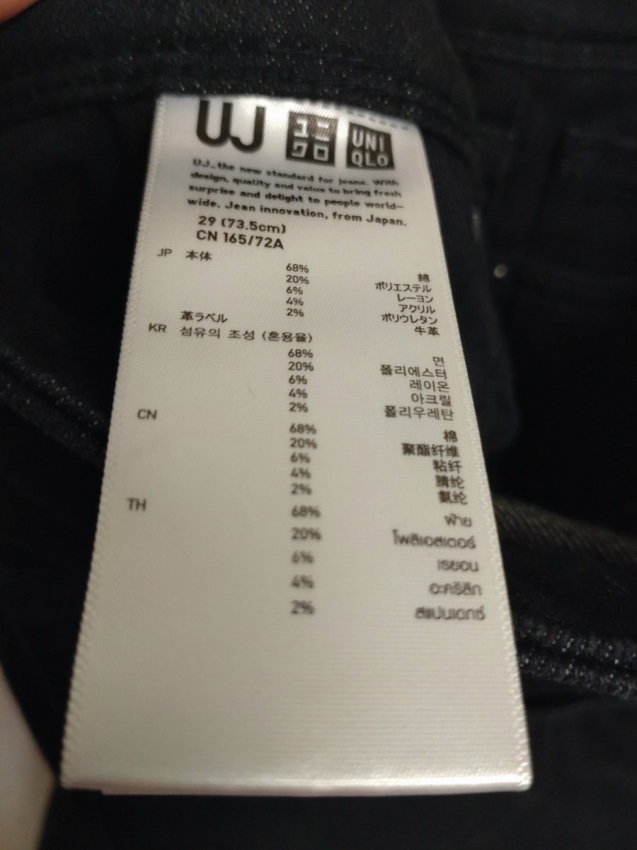 ユニクロUNIQLO　ヒートテックジーンズ　デニム　ブラック　黒　29インチ73.5cm スキニーフィットストレートミドルライズパンツ レディース_画像3