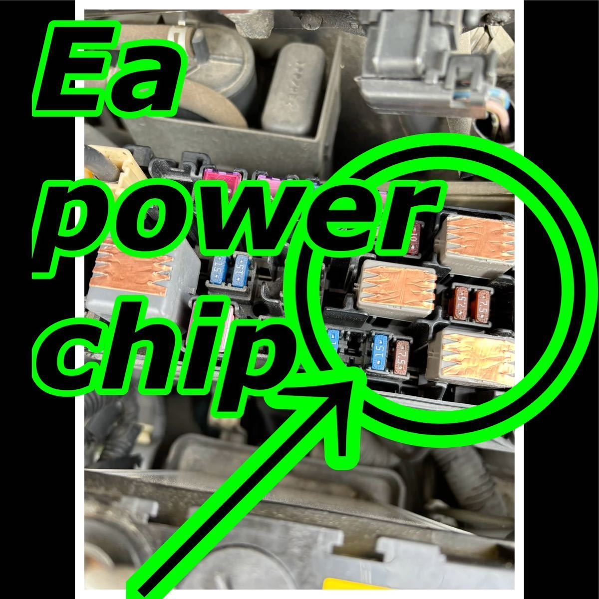 特許庁登録チューニング！新しい発想！バッテリーコードアーシング『Ea power chip』静電気放電により車本来の性能を引き出す!2枚セット！_新発想ヒューズBox内でアーシング