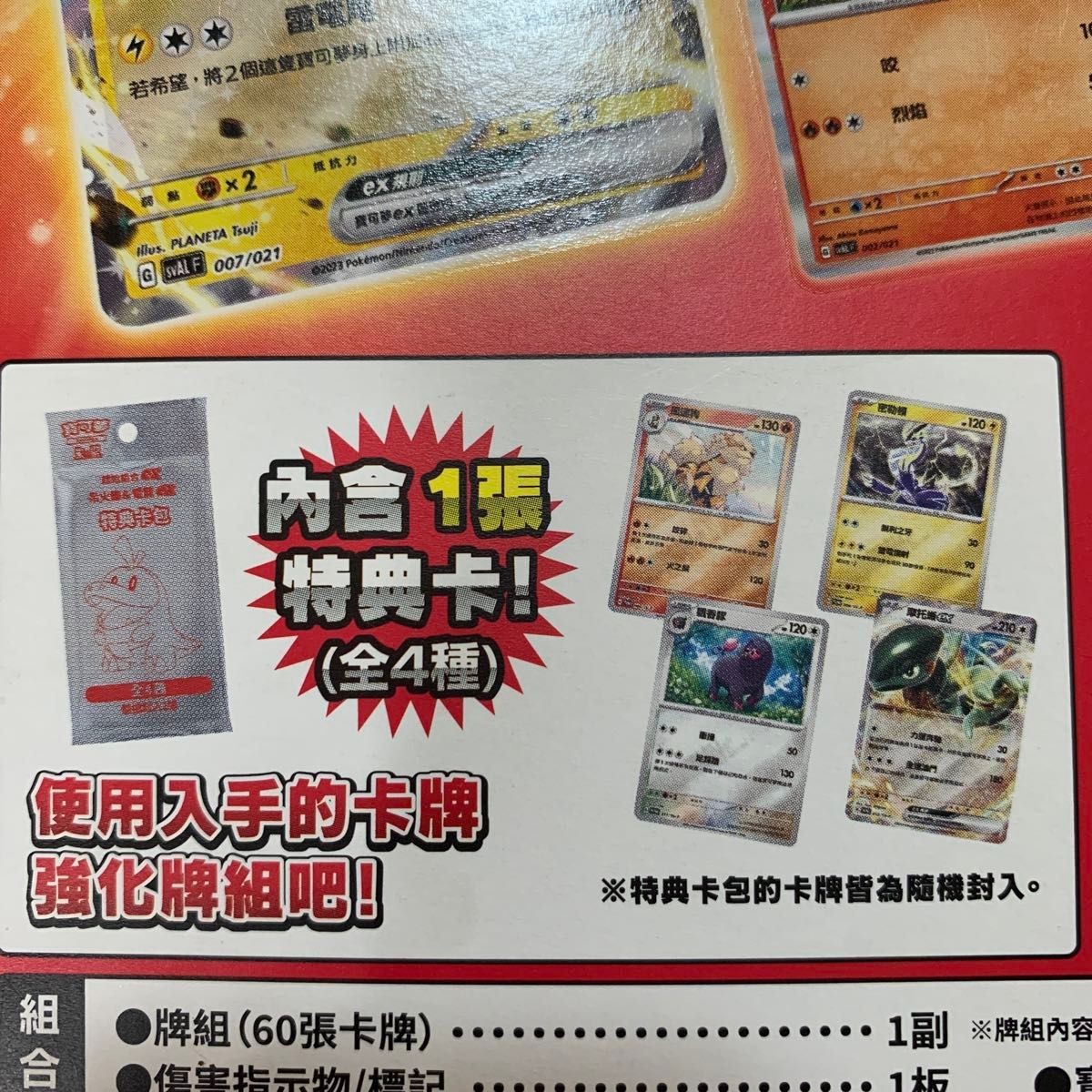 2990円に値下げ　新品　台湾版　ポケモンカードEXスターターセット　ポゲータ＆デンリュウ