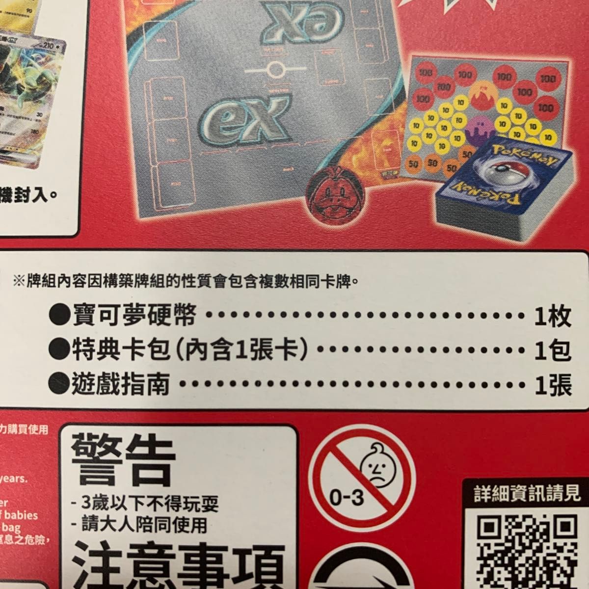 2990円に値下げ　新品　台湾版　ポケモンカードEXスターターセット　ポゲータ＆デンリュウ