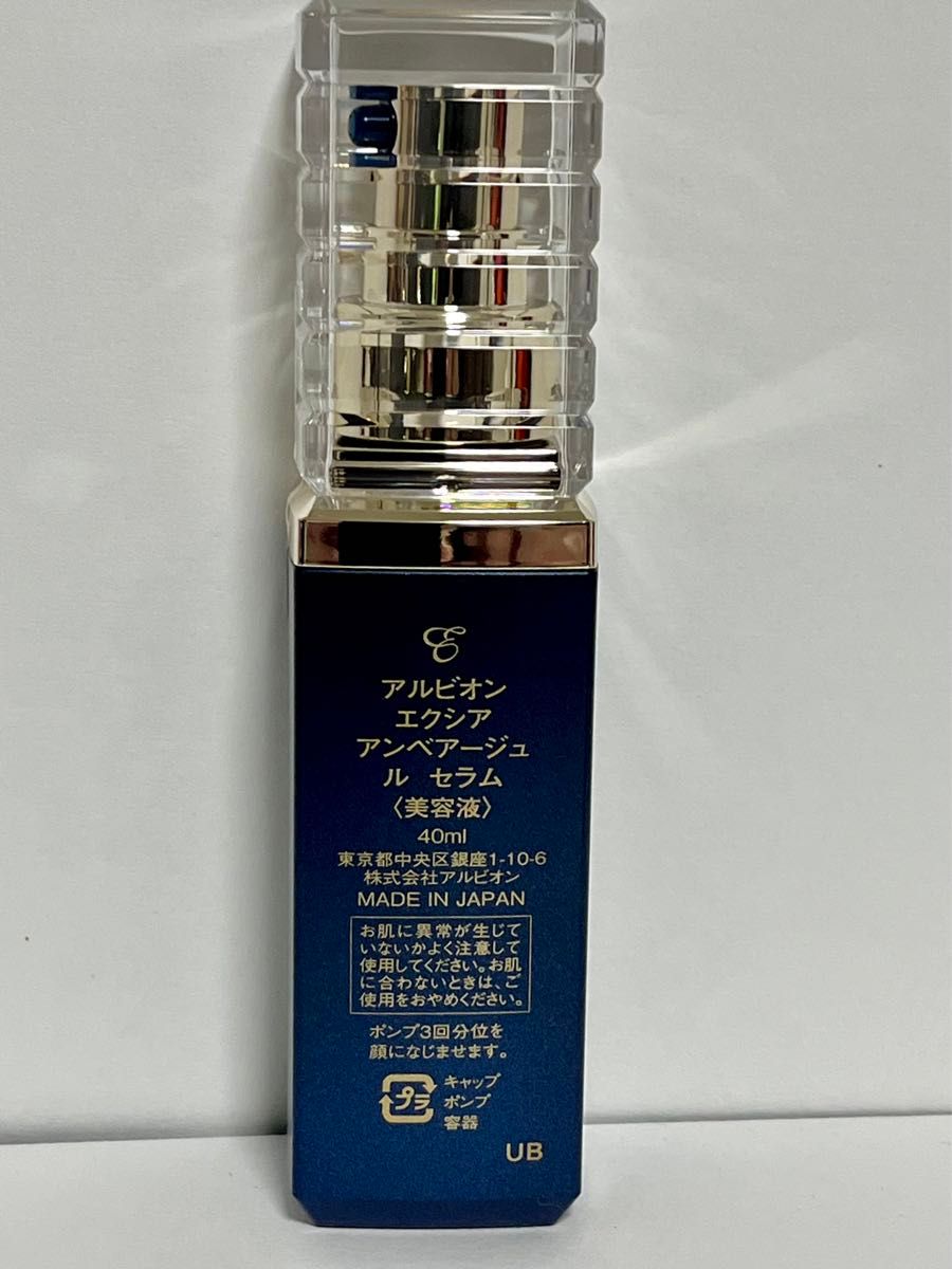 ALBION アルビオン　エクシア アンベアージュ ル セラム 40ml 未使用品