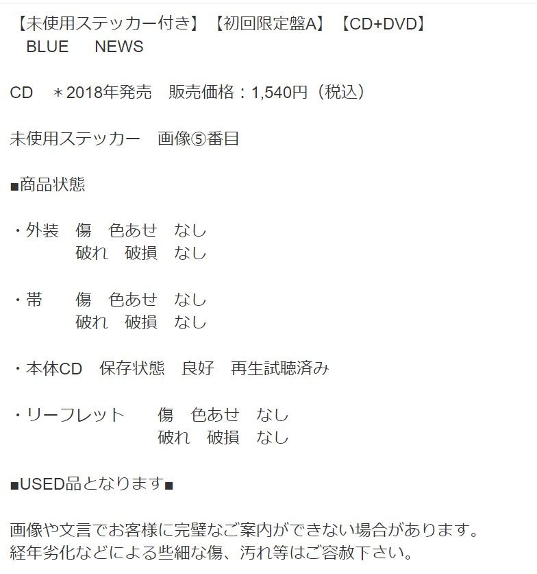 【NEWS】【＋DVD初回限定盤A】【特典ステッカー付き】　BLUE