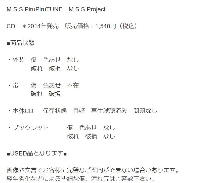 【M.S.S Project】　M.S.S Piru Piru TUNE