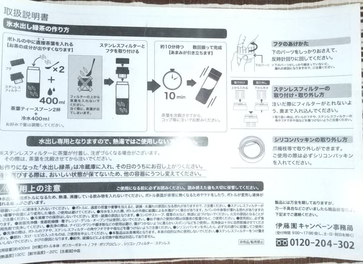 ★≪伊藤園 水出し専用 ふるふるボトル★水色系≫新品 ステンレスフィルター付 タンブラー 水筒 氷水出し キャリーティーボトル_画像3