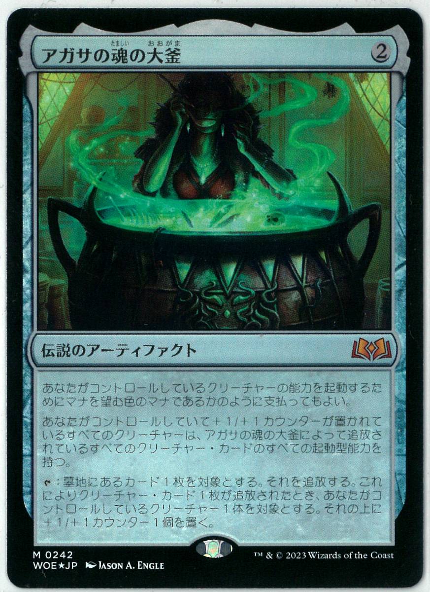 FOIL/MTG/日本語版/アガサの魂の大釜/Agatha's Soul Cauldron/エルドレインの森/Wilds of Eldraine/WOE/NM