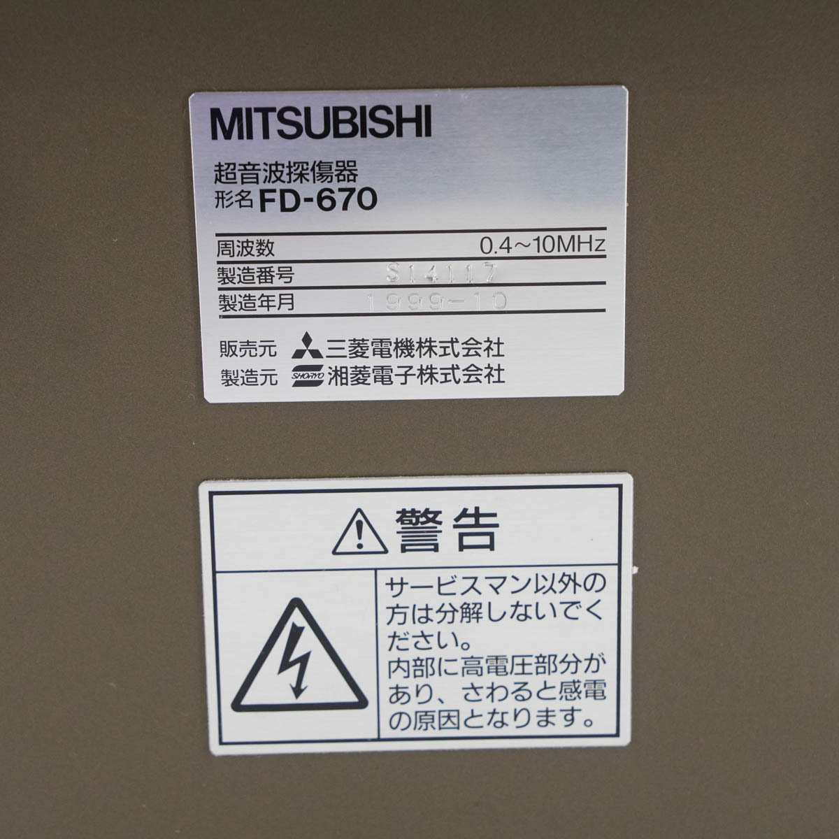 [DW] 8日保証 FD-670 MITSUBISHI 0.4~10MHz 三菱電機 ULTRASONIC FLAW DETECTOR 超音波探傷器[05580-0131]_画像9