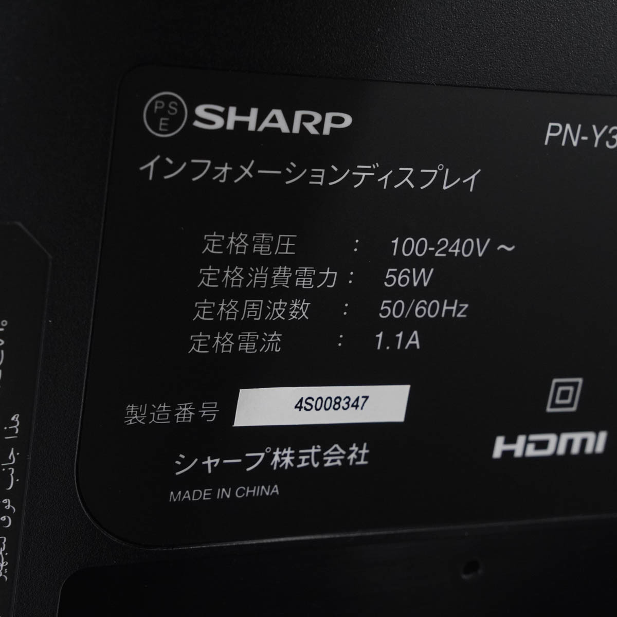 [PG] 8日保証 PN-Y325 SHARP シャープ 32型 モニター 32インチ インフォメーションディスプレイ 液晶ディスプレイ フルHD 1...[05584-0121]_画像8