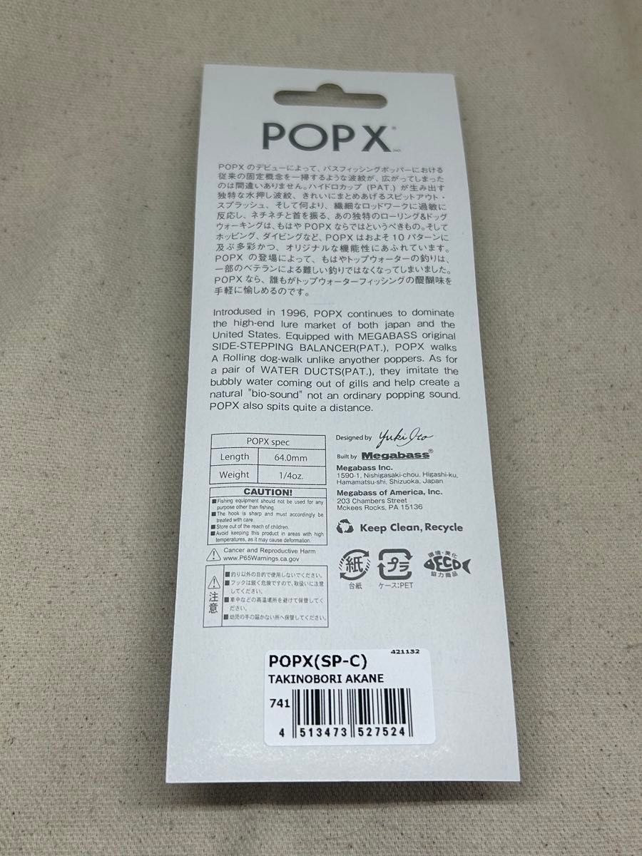 メガバス ポップX 2024年 福袋 限定カラー 干支 TAKINOBORI AKANE POPX SP-C 辰_画像6