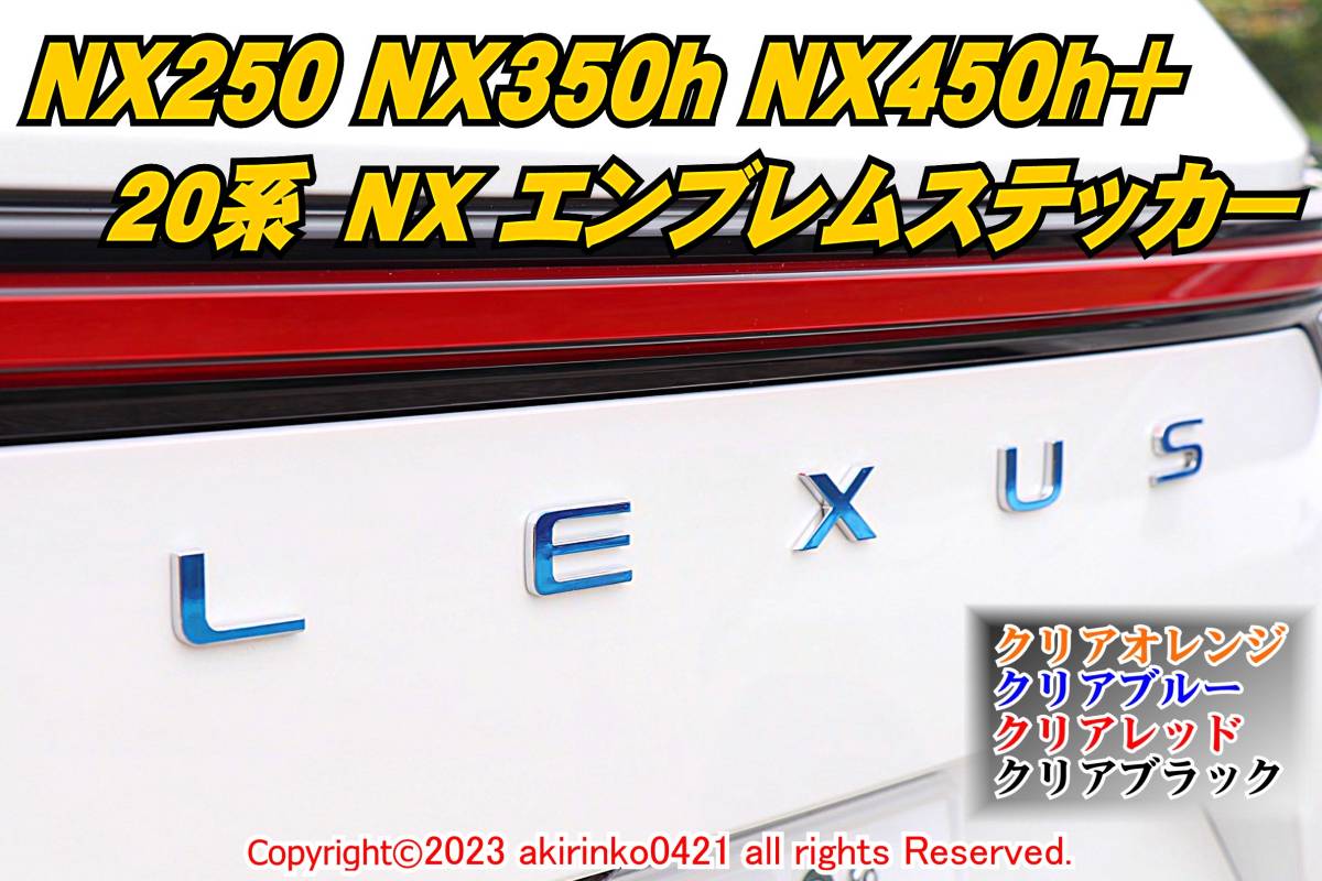 LEXUS【レクサス】20系 NX エンブレムステッカー/フィルム ②_画像1