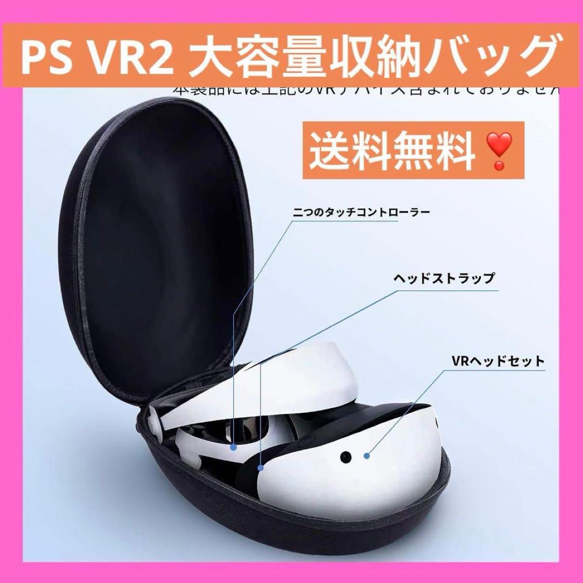 PS VR2 収納バッグ 保護カバー キャリングバッグ 収納ケース