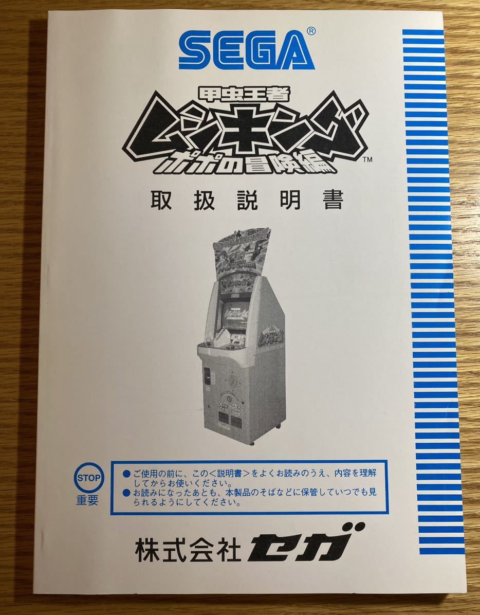 ムシキング スーパー系ほぼ全種! Yahoo!オークション - 【非売品】甲虫王者ムシキング ポポの冒険