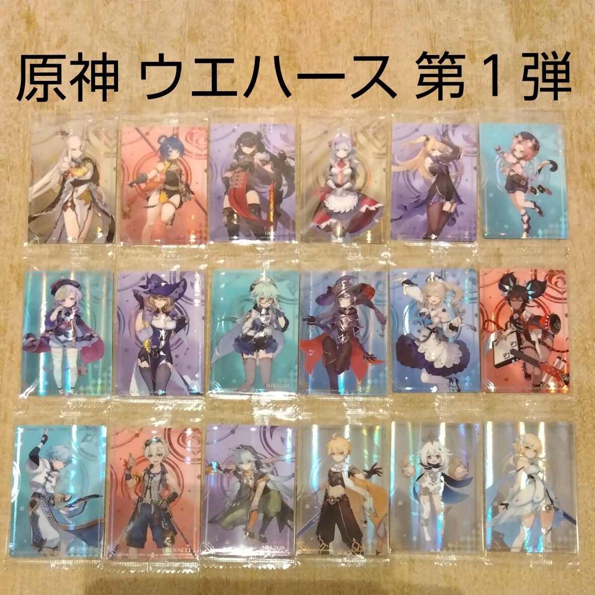 原神 ウエハース 第1弾 未開封 18枚|Yahoo!フリマ(旧PayPay 原神 ウエハース 第1弾 未開封 18枚|Yahoo!フリマ(旧PayPay