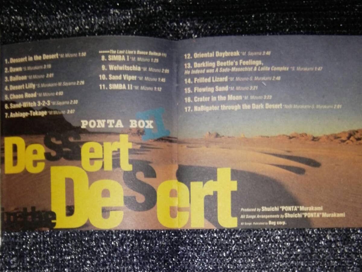 ☆PONTA BOX「PONTA BOX Ⅱ Desert In The Desert」帯付き 村上秀一 佐山雅弘 水野正敏_画像5