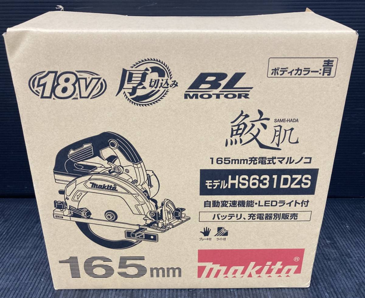 【開封済未使用品】makita(マキタ) 165㎜18v充電式マルノコ 青(鮫肌チップソー付/本体のみ) HS631DZS /ITH15JS5PIYQ_画像1