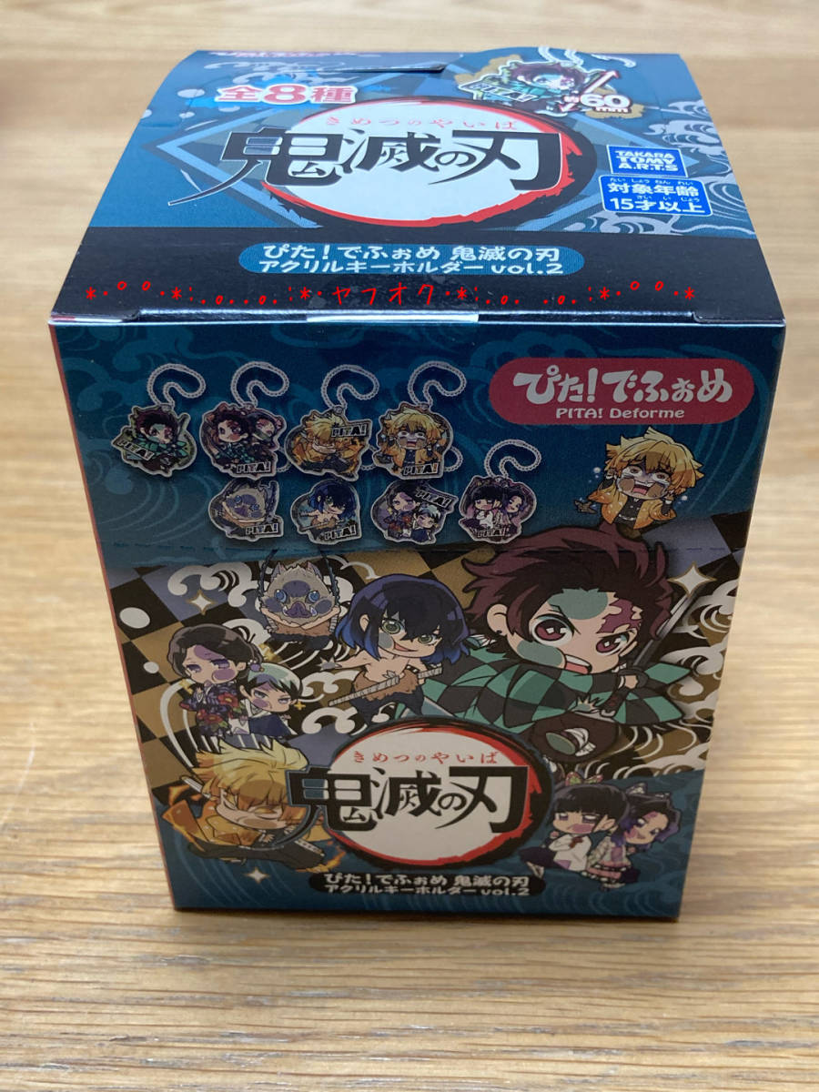 鬼滅の刃 ぴた！でふぉめ アクリルキーホルダー vol.2 ぴたでふぉめ 未開封 1BOX★数2あり_画像1