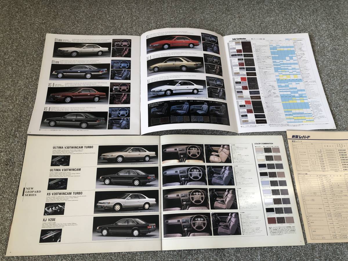 【旧車カタログ】 レパード 　F31 カタログ 2冊セット_画像3