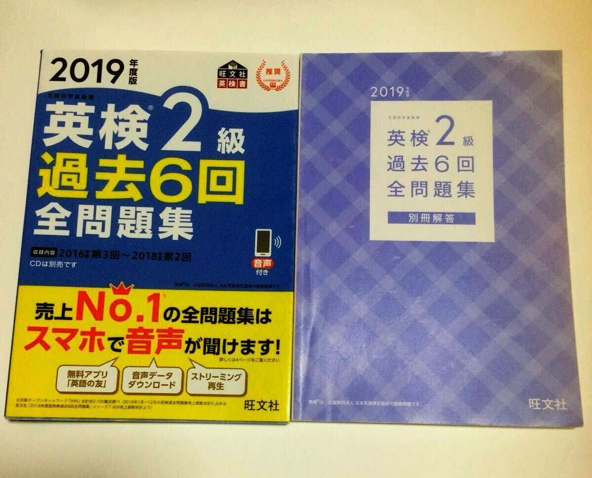 英検2級過去6回全問題集集