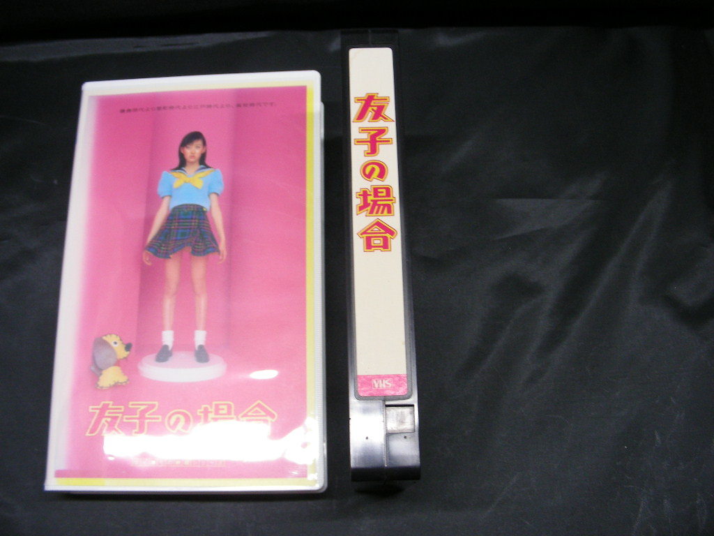 VHS.. when / Tomosaka Rie waste version VHS 1997 videotape 