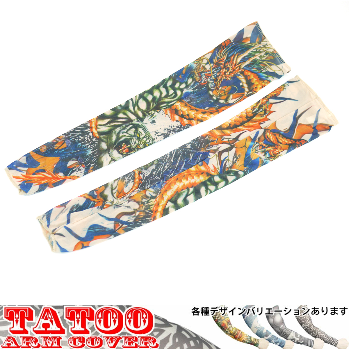 2 pieces set NO.05 inserting .ta toe arm cover .. measures arm sleeve Dragon white . dragon .. packet correspondence *