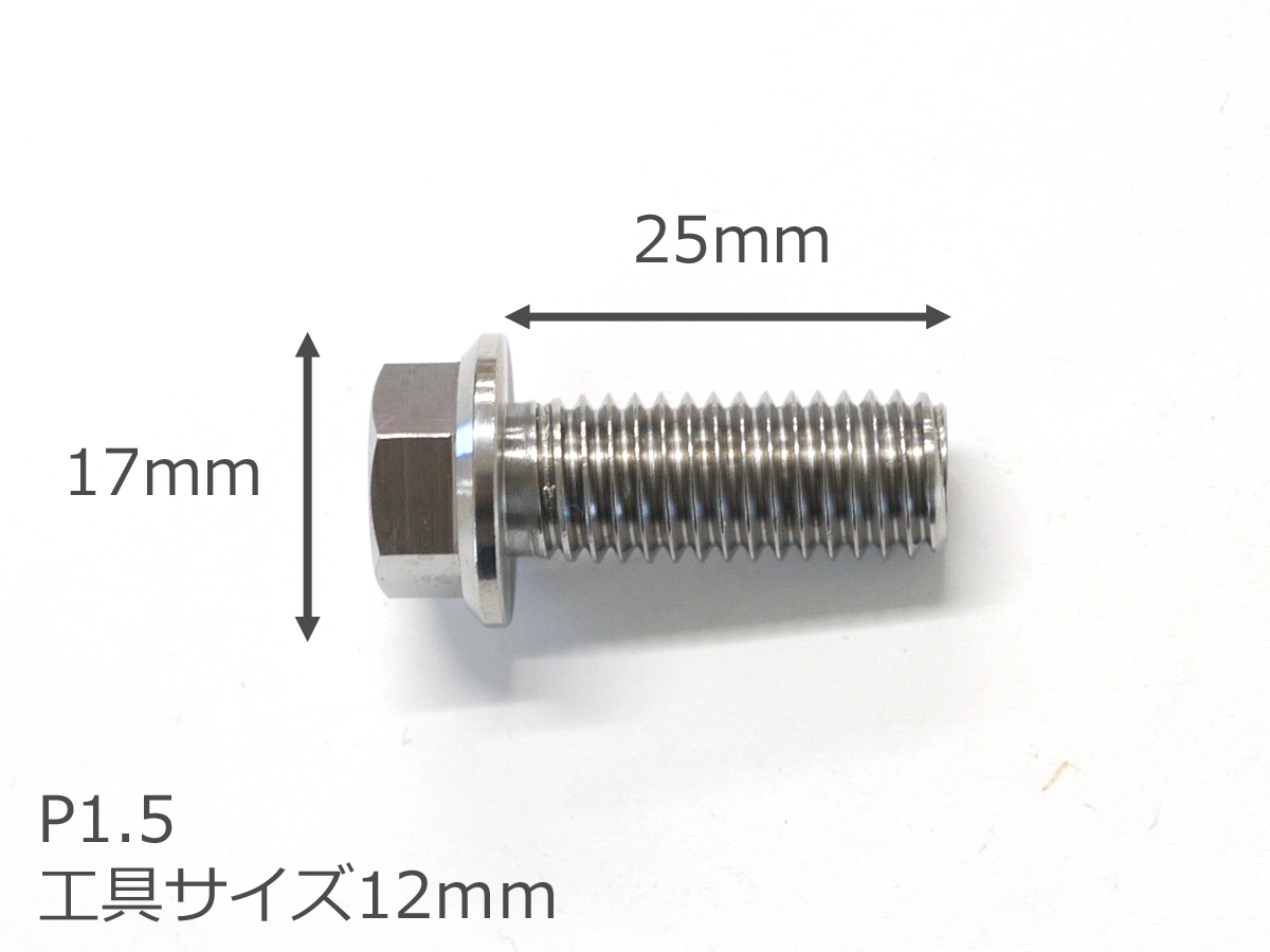 64チタン合金ボルト M10×25mm P1.5 並目 フランジボルト ゆうパケット対応 焼き色なし Ti-6Al-4V◇_画像5